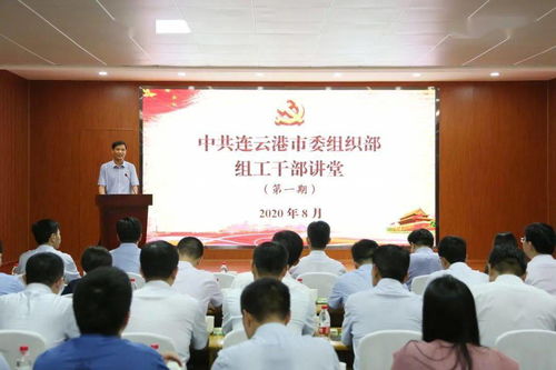 市委组织部举办第一期 组工干部讲堂
