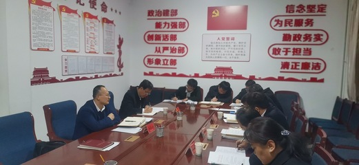 县委组织部召开2022年度民主生活会