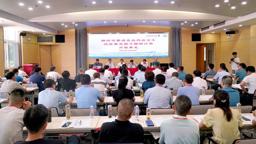 我校举办湖州市推进食品药品安全高质量发展专题研讨班