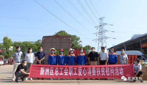 区总工会开展爱心消费扶贫慰问活动