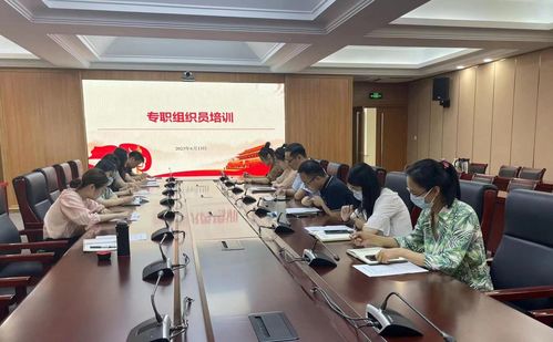 组织部举办专职组织员培训会