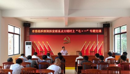 贺州市委组织部赴平桂区大明村开展送鸡苗与专题党课活动