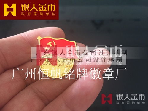 中组部唯一指定党徽定点生产厂家