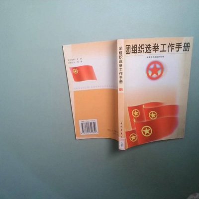 组织部编