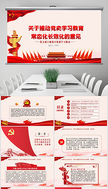 组织部宣传专题模板-组织部宣传